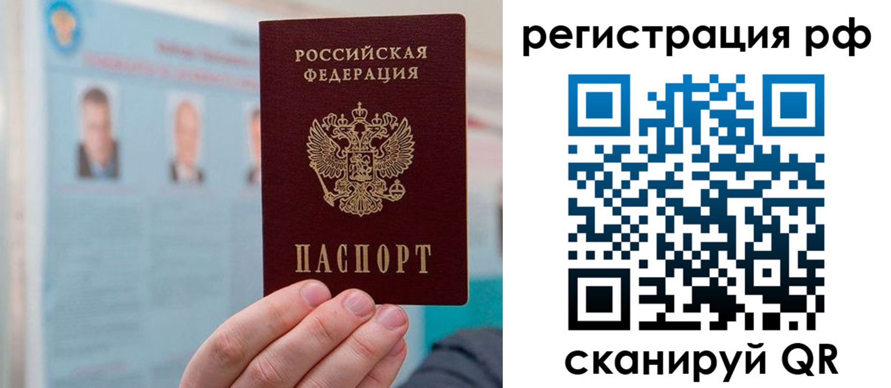 прописка для работы в Калининградской области