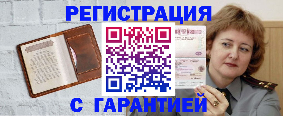 регистрация в Калининградской области