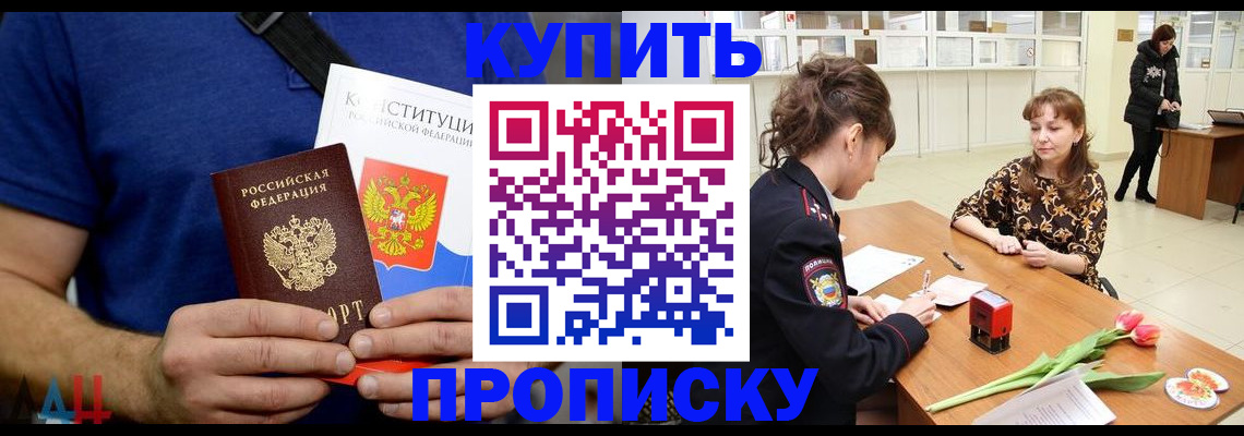 прописка регистрация в Калининградской области